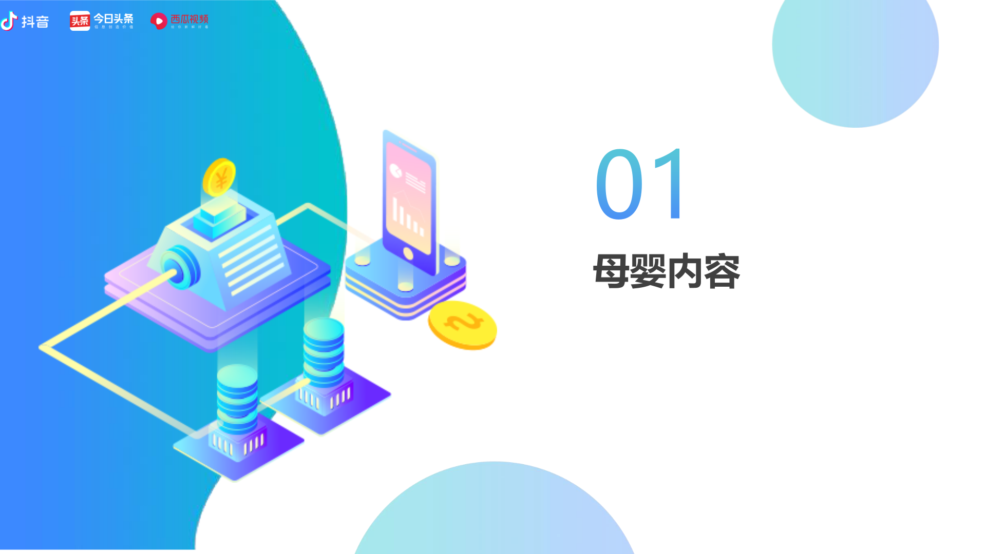 q2母婴群体分析报告 算数报告 巨量算数